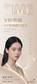 小V脸 美容