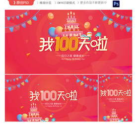 我100天啦