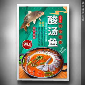 酸汤鱼
