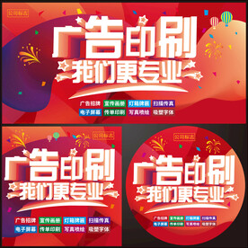 广告印刷