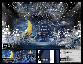 蓝色星空婚礼