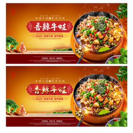 香辣牛蛙