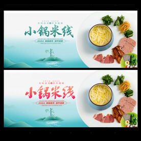 小锅米线