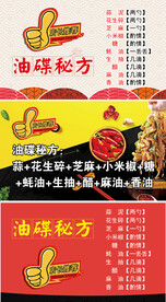 油碟秘方店长推荐
