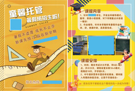 童心辅导教育彩页