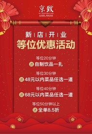 餐饮促销设计 