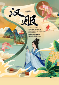 汉服