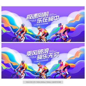 骑行