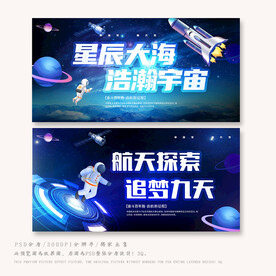 航天梦