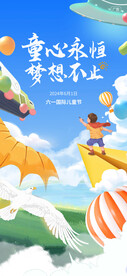 儿童节海报
