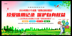 珍爱信用
