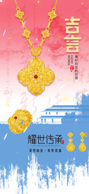 吉言首饰