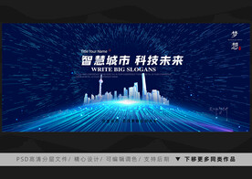 智慧城市 科技未来