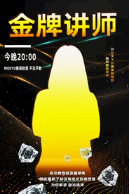 金牌讲师