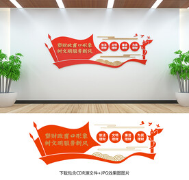 财政文化墙