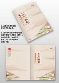 水墨荷花中国风古风企业画册封面