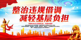 整治违规借调 减轻基层负担