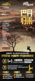 胡杨林旅游海报