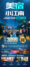 华东旅游