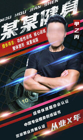 健身教练海报