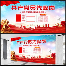 党员先锋岗