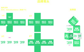 堆头效果图