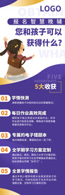 小学托管辅导教育培训展架 