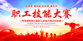 职工技能大赛