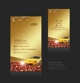 汽车名片