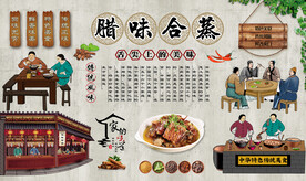 腊味合蒸