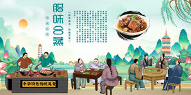 腊味合蒸