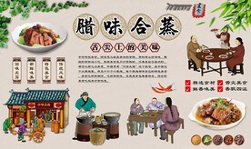 腊味合蒸