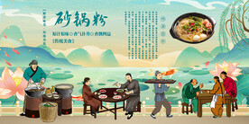 砂锅粉