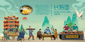 长寿面