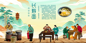 长寿面
