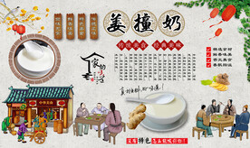 姜撞奶