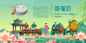 姜撞奶