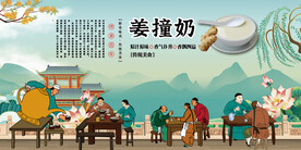 姜撞奶
