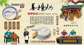 姜撞奶