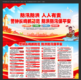 防汛抗洪救灾