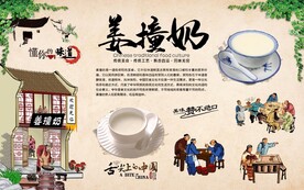 姜撞奶 