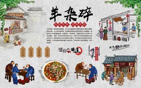 羊杂碎 