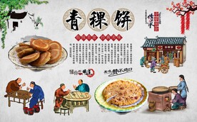 青稞饼