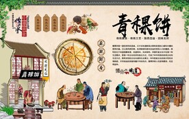 青稞饼