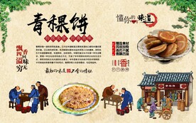 青稞饼 