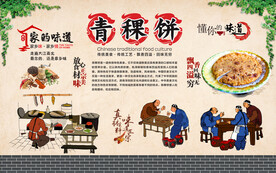 青稞饼