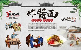 炸酱面 