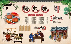 糖火烧