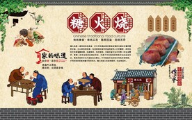 糖火烧