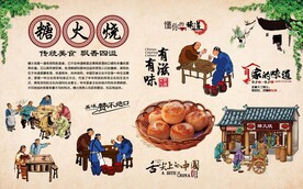 糖火烧